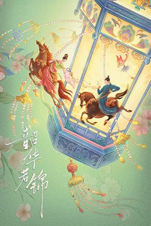 Poster phim Thiều Hoa Nhược Cẩm
