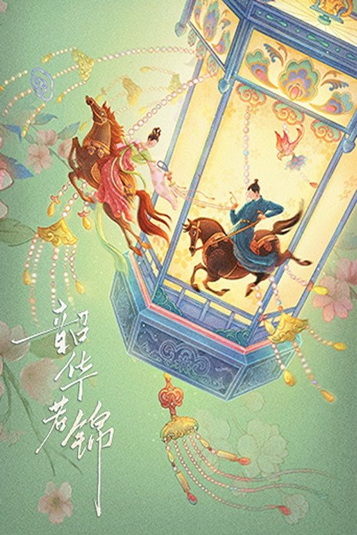 Poster phim Thiều Hoa Nhược Cẩm