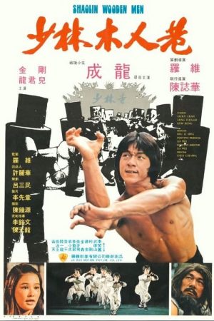 Poster phim Thiếu Lâm Mộc Nhân Hạng
