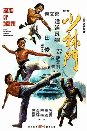 Poster phim Thiếu Lâm Môn