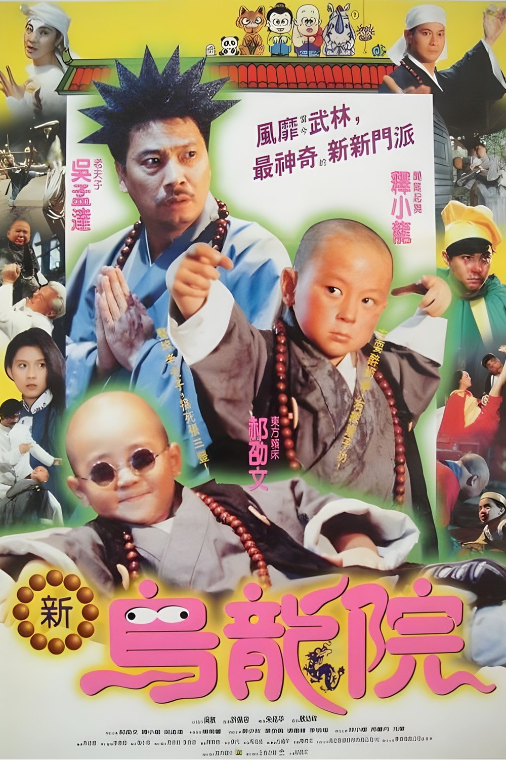 Poster phim Thiếu Lâm Tiểu Tử 2 (Tân Ô Long Viện 2)