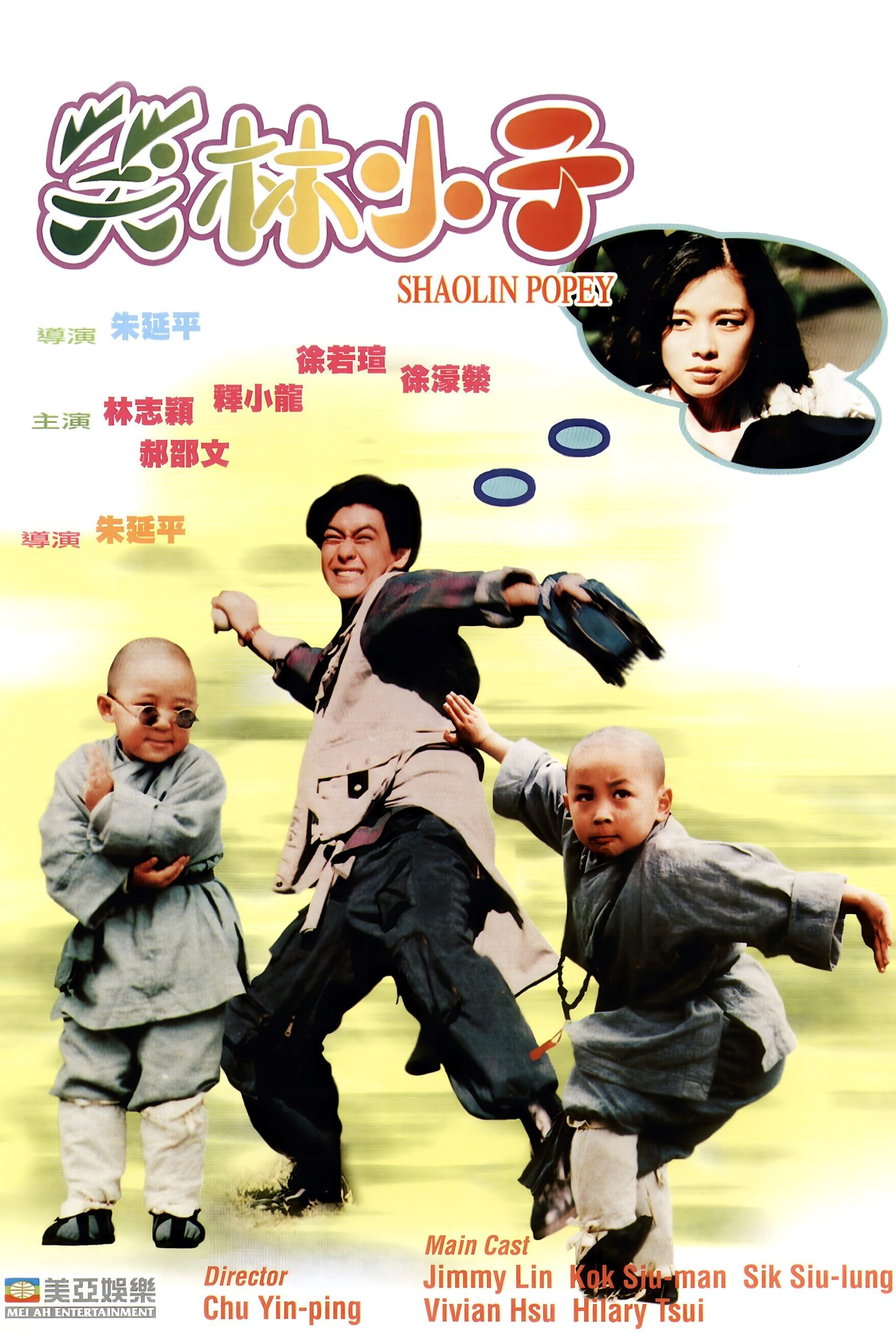 Poster phim Thiếu Lâm Tiểu Tử (Tân Ô Long Viện)