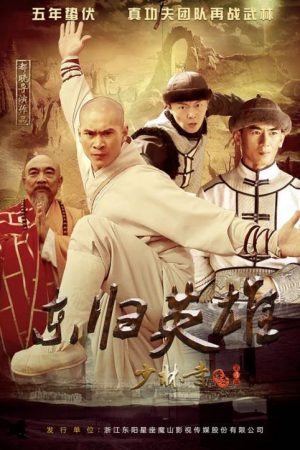 Poster phim Thiếu Lâm Tự Truyền Kỳ 4: Đông Quy Anh Hùng