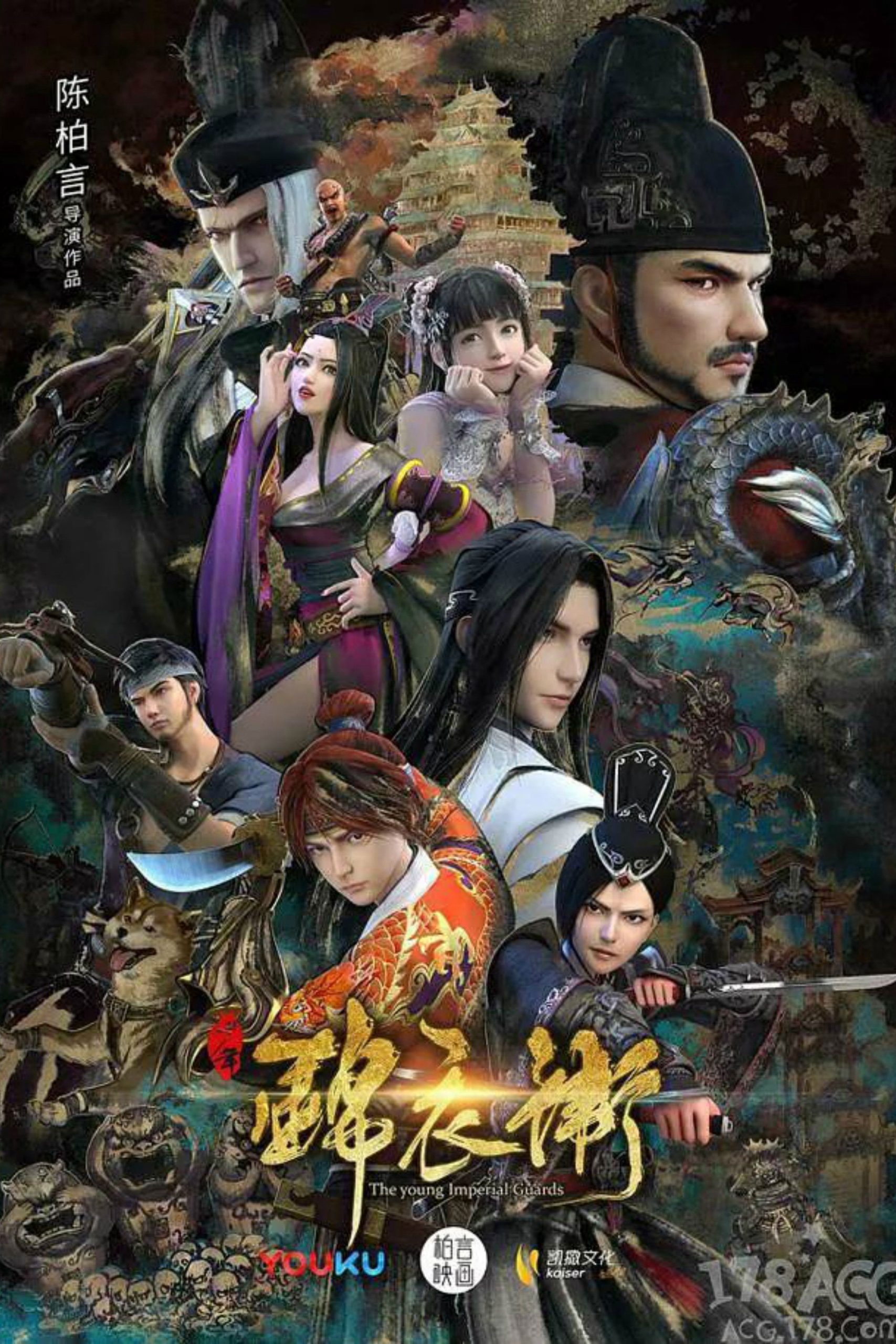 Poster phim Thiếu Niên Cẩm Y Vệ (Phần 1)