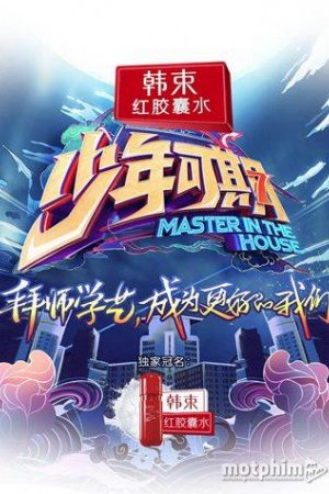 Poster phim Thiếu Niên Đáng Mong Chờ
