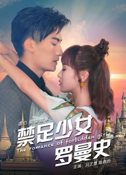Poster phim Thiếu Nữ Lãng Mạn