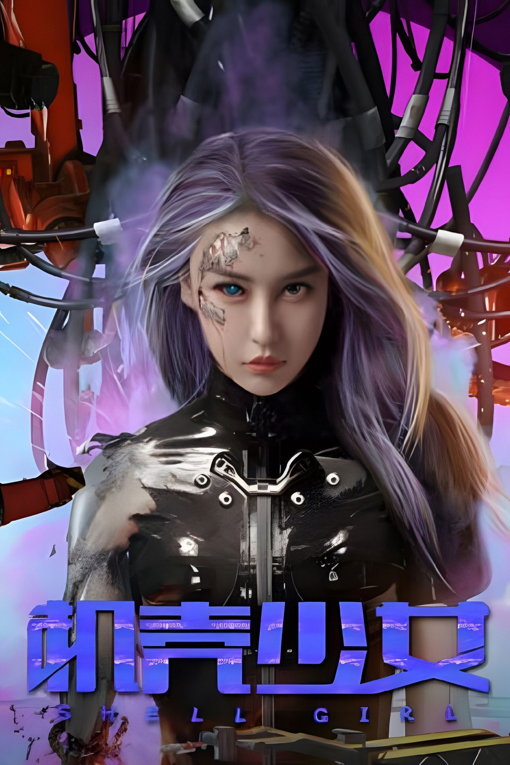 Poster phim Thiếu Nữ Người Máy