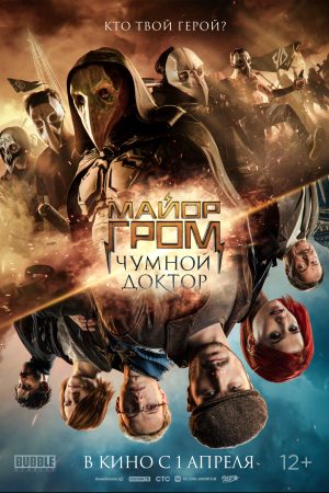Poster phim Thiếu tá Grom: Bác sĩ bệnh dịch