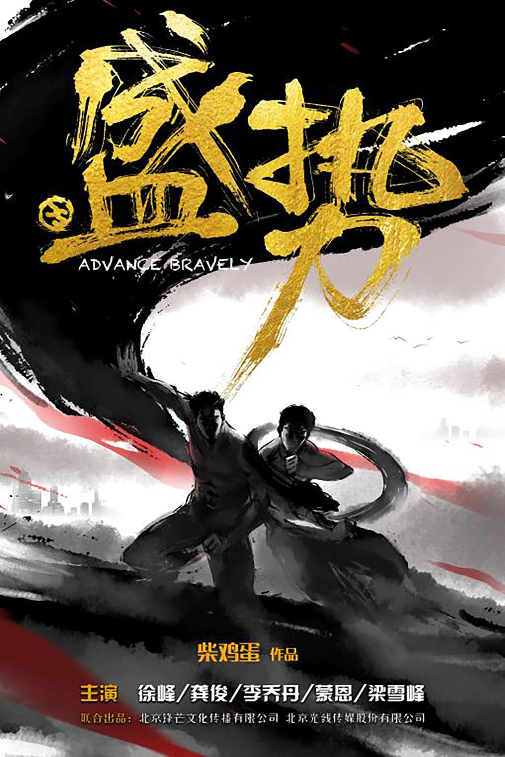 Poster phim Thợ Săn Ma Cà Rồng