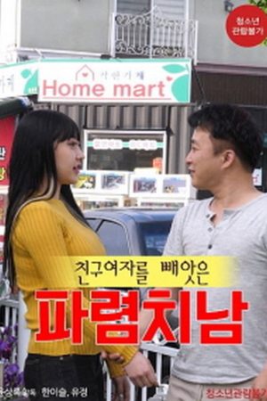 Poster phim Thịt Vợ Của Bạn Thân