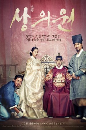 Poster phim The Royal Tailor