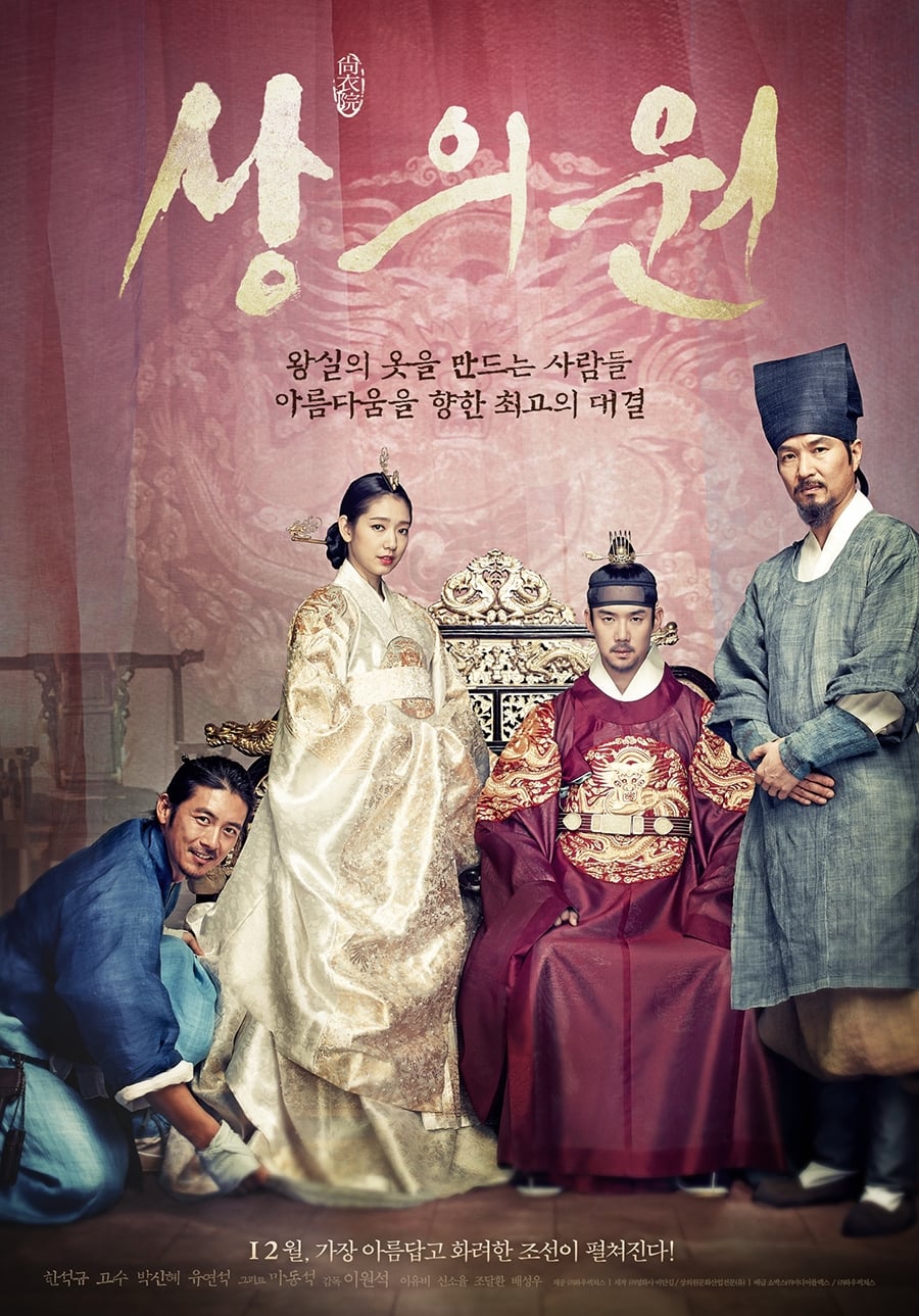 Poster phim The Royal Tailor