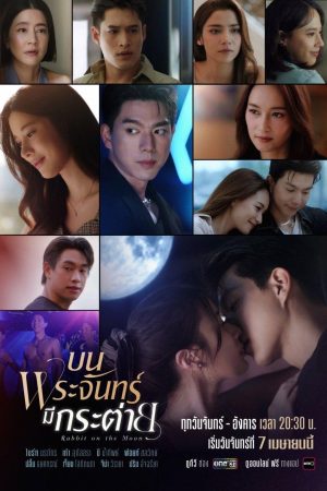 Poster phim Thỏ Ngọc Nơi Cung Trăng