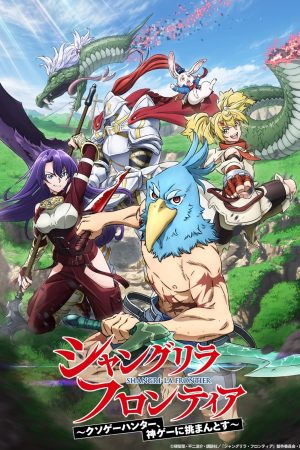 Poster phim Shangri-La Frontier: Thợ săn game rác
