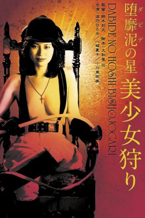 Poster phim Thợ Săn Mỹ Nữ