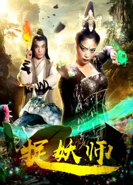 Poster phim Thợ săn quái vật (2018)
