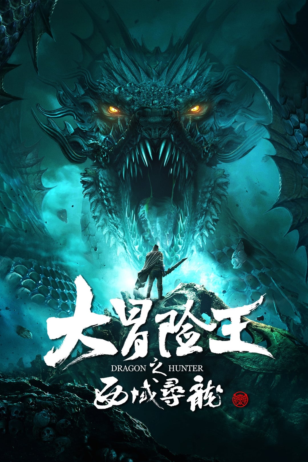 Poster phim Giáng Long Đại Sư: Tróc Yêu Bảng