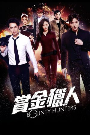 Poster phim Thợ săn tiền thưởng