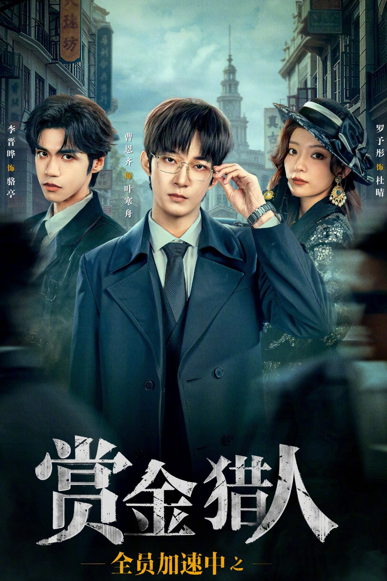 Poster phim Thợ Săn Truy Chạy