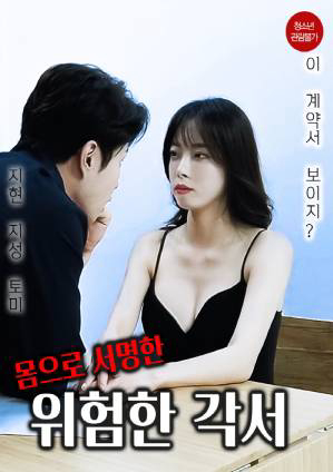 Poster phim Thỏa Thuận Bán Thân