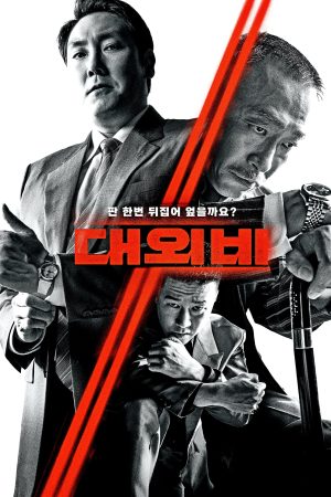 Poster phim Thỏa Thuận Với Ác Quỷ