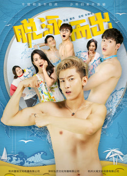 Poster phim Thoát Dũng Năng Xuất