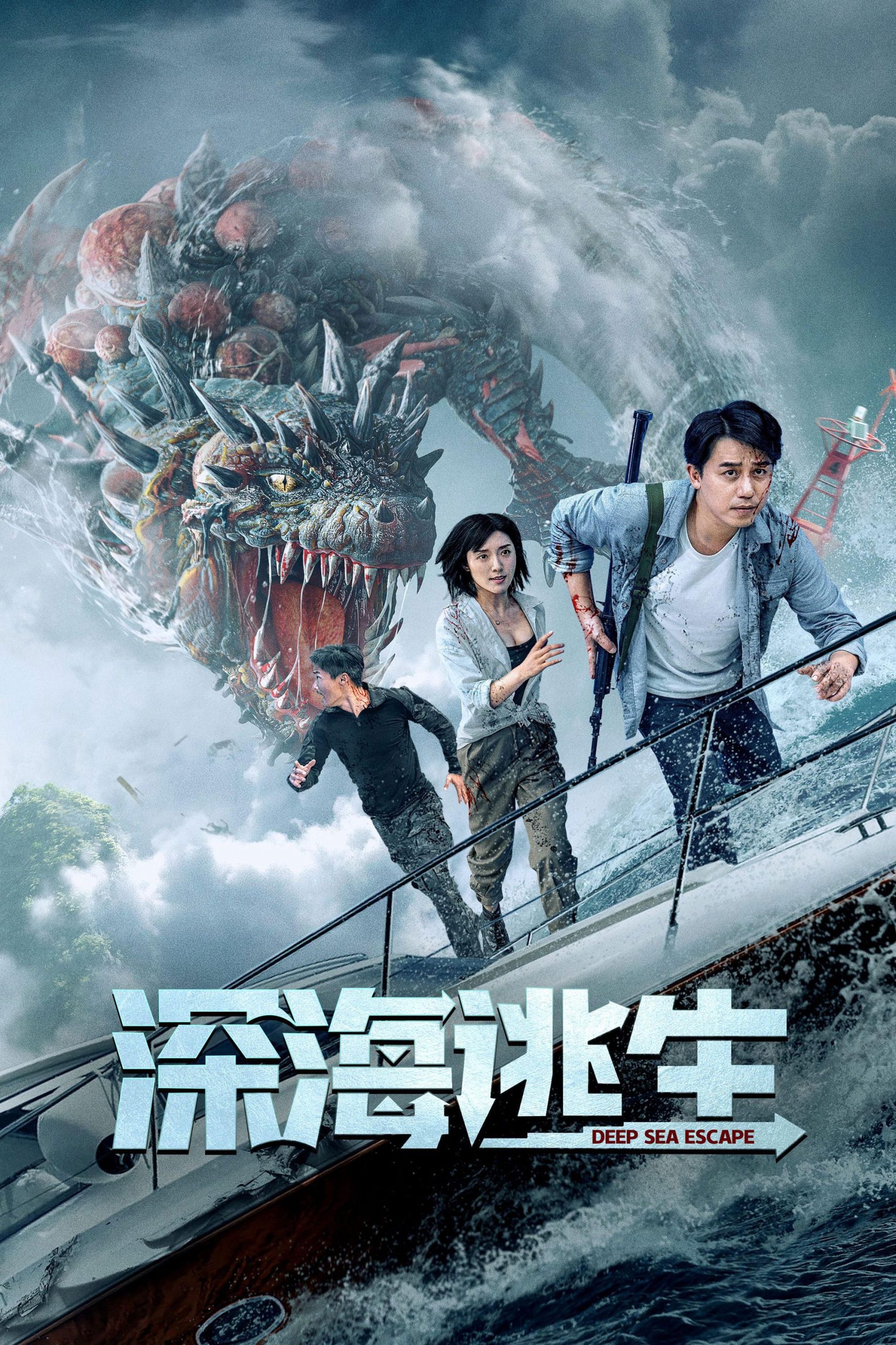Poster phim Thoát Khỏi Biển Sâu