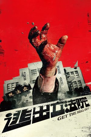 Poster phim Thoát Khỏi Viện Lập Pháp