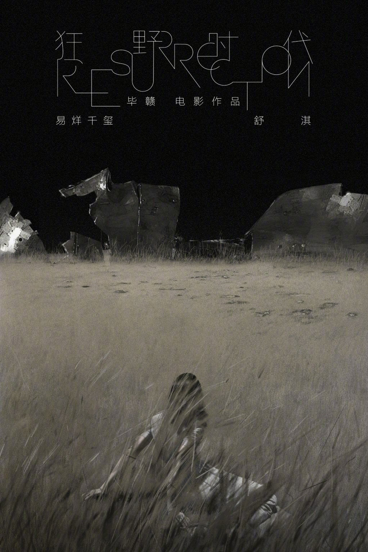 Poster phim Thời Đại Cuồng Dã