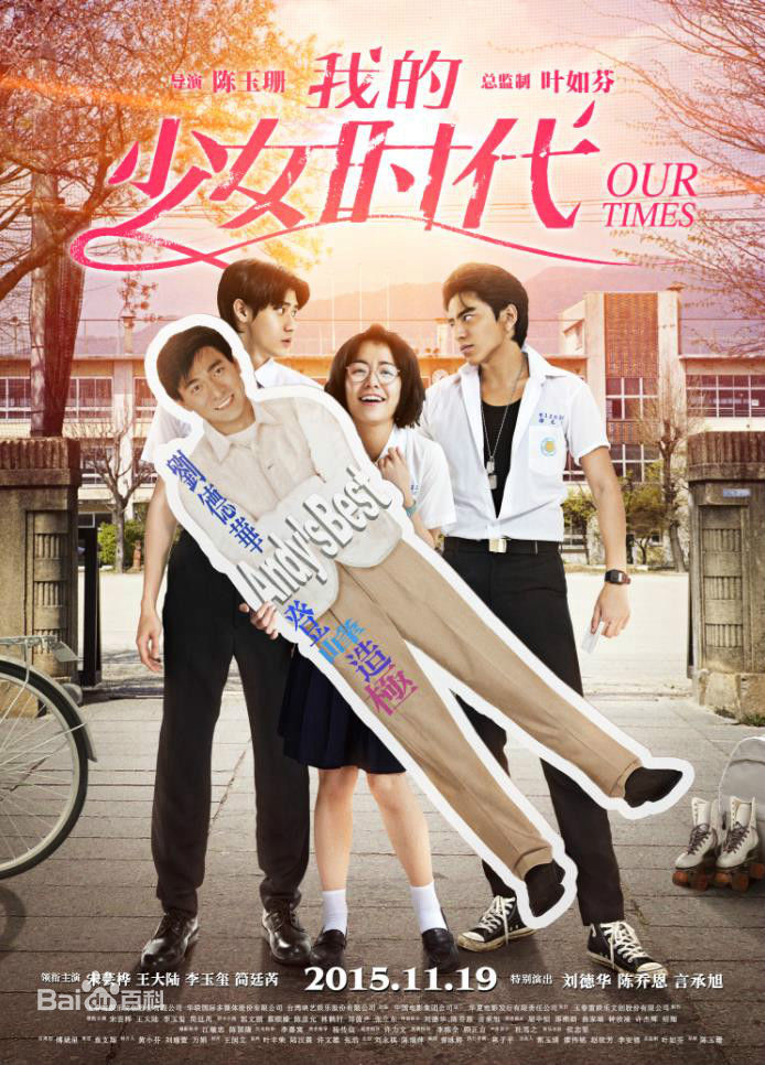 Poster phim Thời Đại Thiếu Nữ Của Tôi