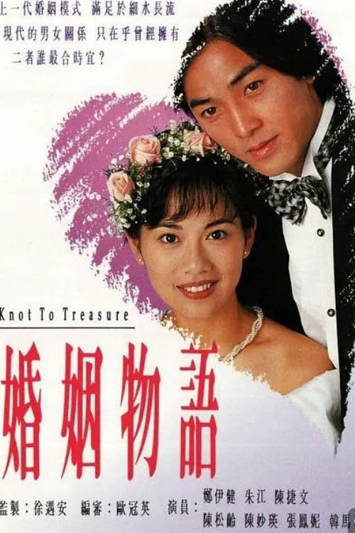 Poster phim Thời Điểm Hôn Nhân