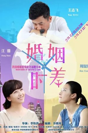 Poster phim Thời Khắc Hôn Nhân