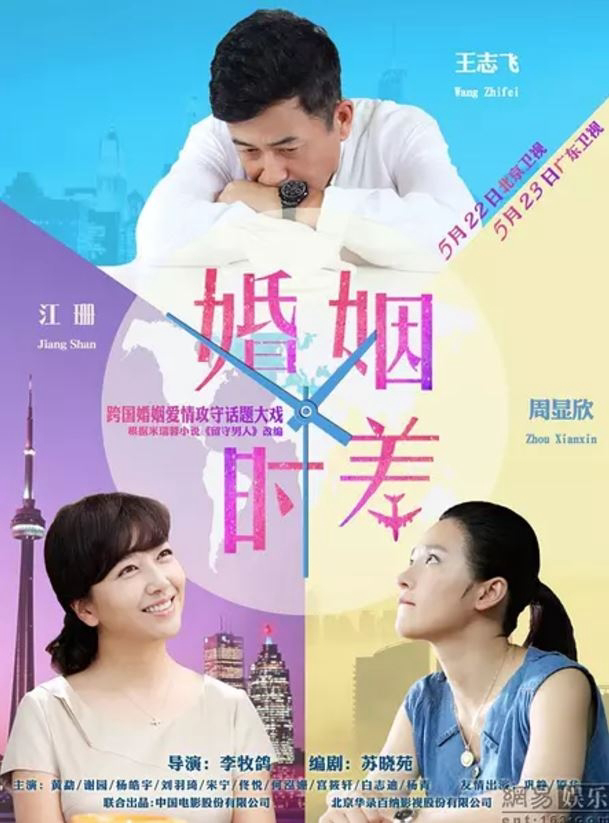 Poster phim Thời Khắc Hôn Nhân
