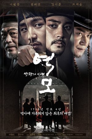 Poster phim Thời Kỳ Phiến Loạn