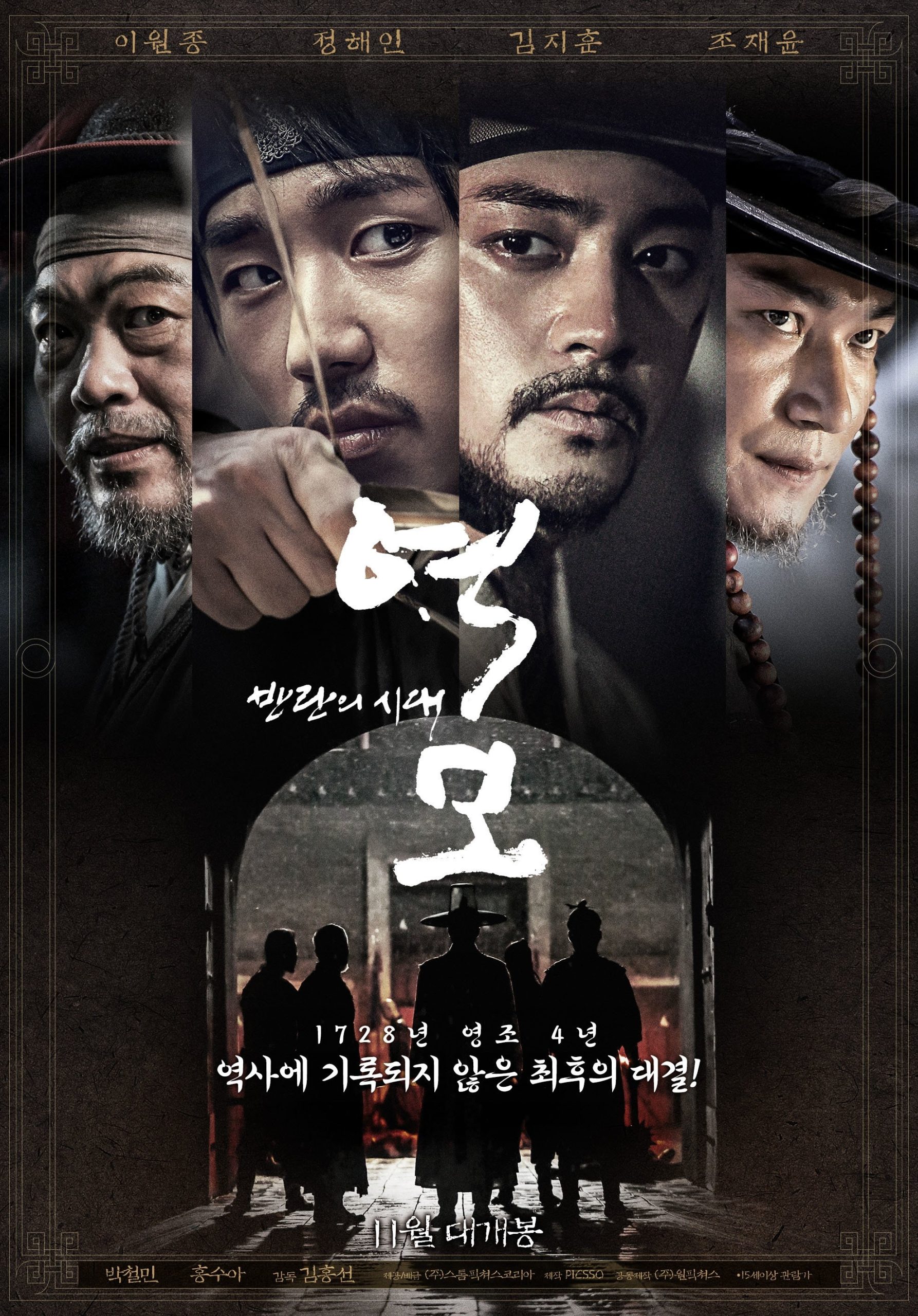 Poster phim Thời Kỳ Phiến Loạn