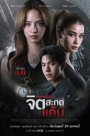 Poster phim Thôi Miên Báo Thù