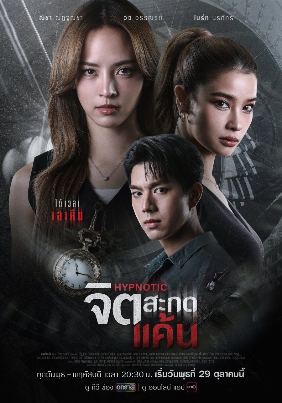 Poster phim Thôi Miên Báo Thù