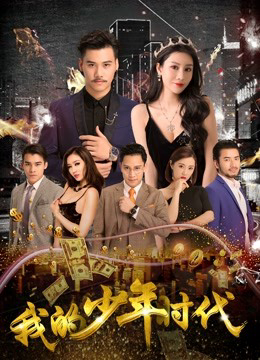 Poster phim Thời niên thiếu