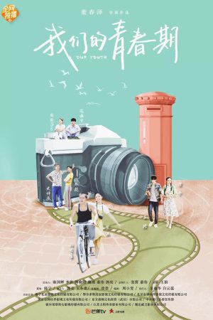 Poster phim Tuổi Trẻ của chúng ta