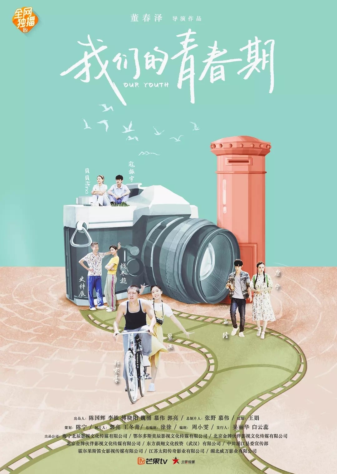 Poster phim Tuổi Trẻ của chúng ta