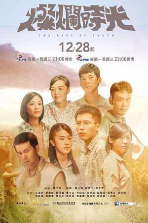 Poster phim Thời thanh xuân rực rỡ