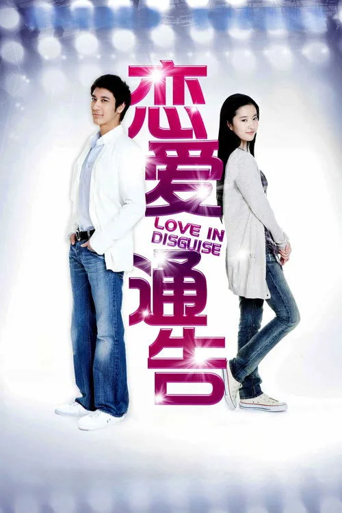 Poster phim Thông Cáo Tình Yêu