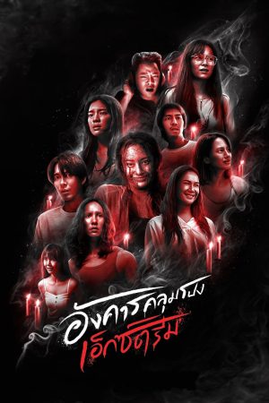 Poster phim Thứ Ba kinh hoàng: Chuyện rùng rợn