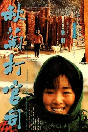 Poster phim Thu Cúc Đi Kiện