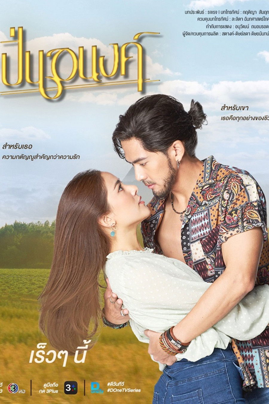 Poster phim Pinanong