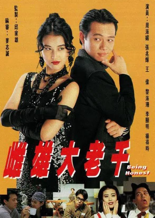 Poster phim Thư Hùng Bịp Vương