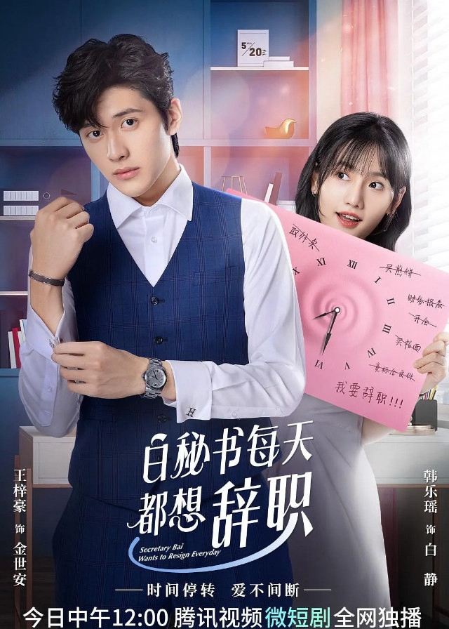 Poster phim Thư Ký Bạch Ngày Nào Cũng Muốn Từ Chức