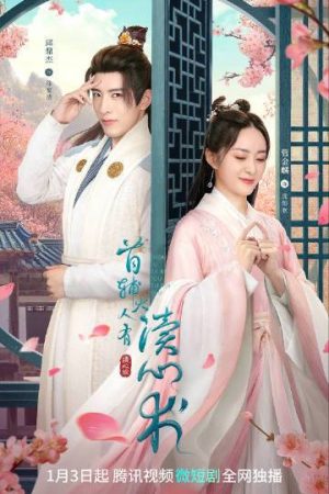 Poster phim Thủ Phụ Đại Nhân Có Thuật Đọc Tâm