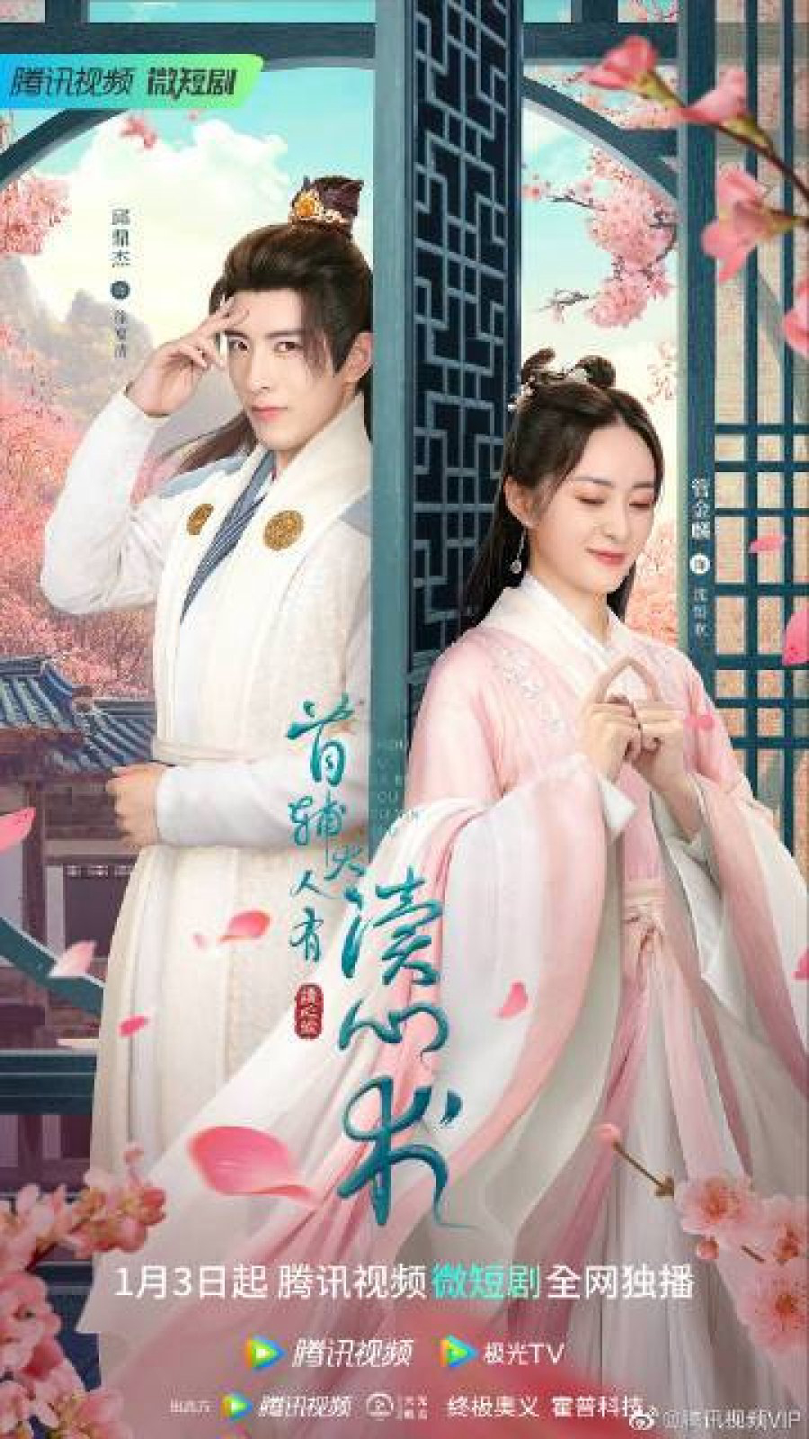 Poster phim Thủ Phụ Đại Nhân Có Thuật Đọc Tâm
