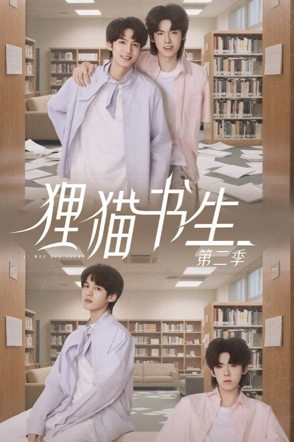 Poster phim Ly Miêu Thư Sinh